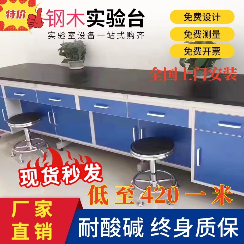 实验室工作台钢木实验台通风壁橱操作水槽台学校化验室医院洁净间