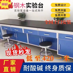 实验室工作台钢木实验台通风壁橱操作水槽台学校化验室医院洁净间
