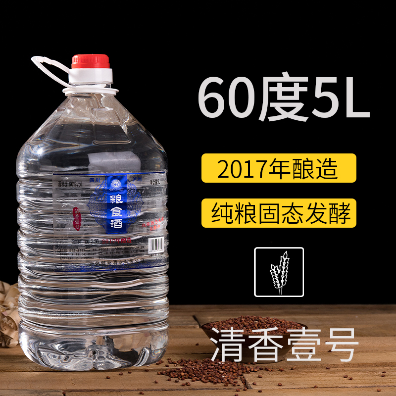 精圣散酒2017年酿造60度10斤纯高粱酒泡药酒许德富精圣酒庄老酒