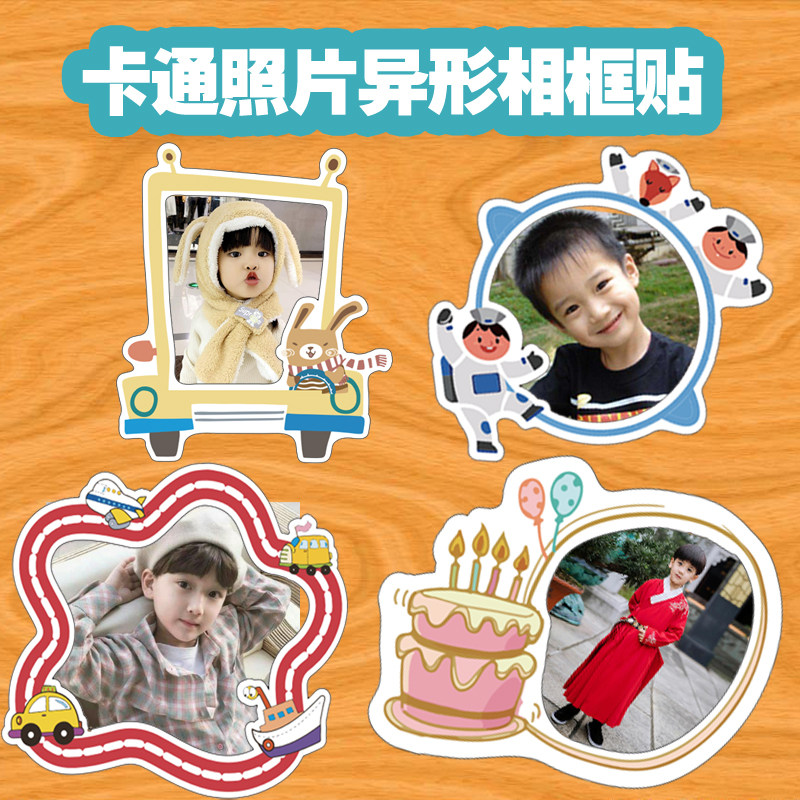 成长手册照片边框贴纸包diy手工相册边框贴相框系列创意装饰贴画