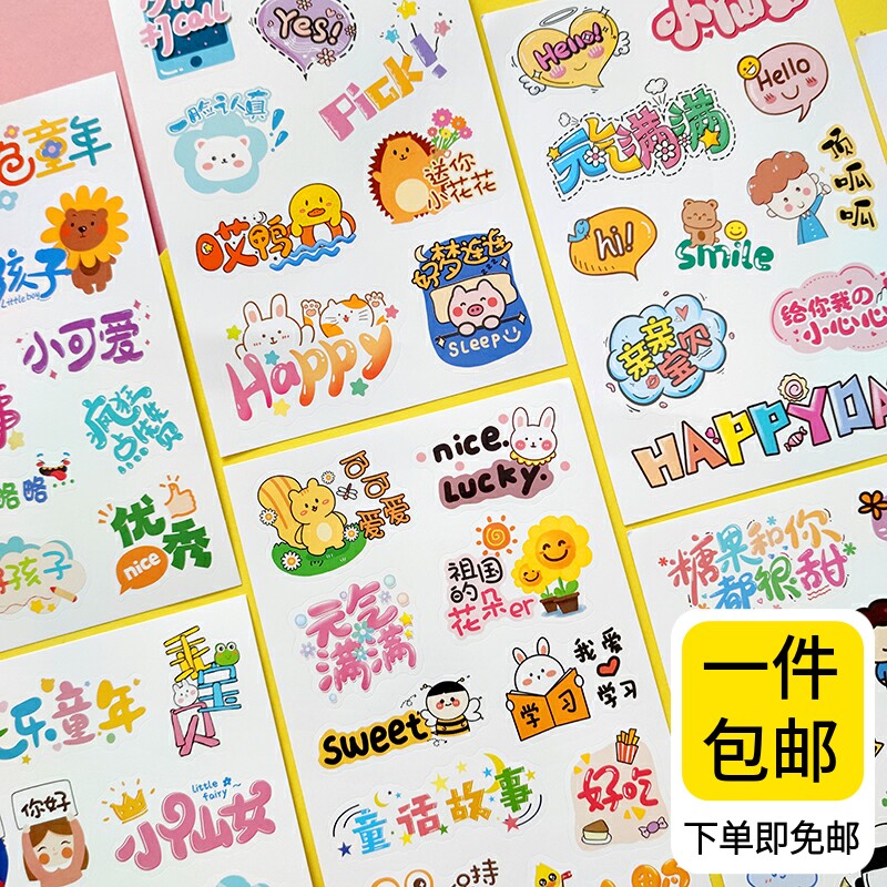 幼儿园成长手册卡通文字贴纸儿童纪念册档案足迹宝宝相册装饰材料