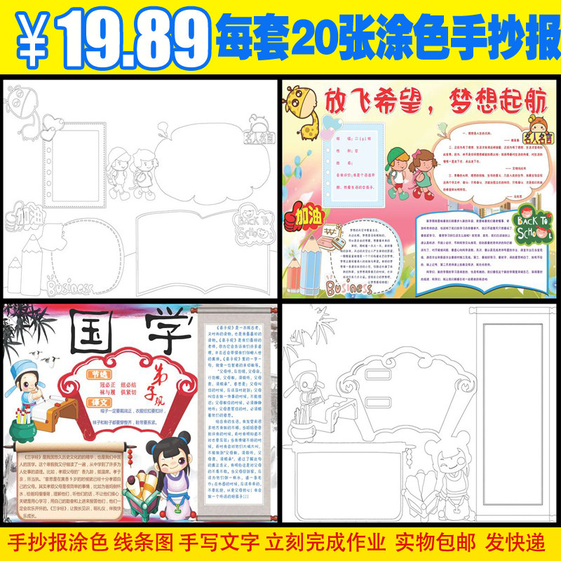 a4/8k手抄报 报头尺校园阅读手工写字涂色填色模版学生小报线描图