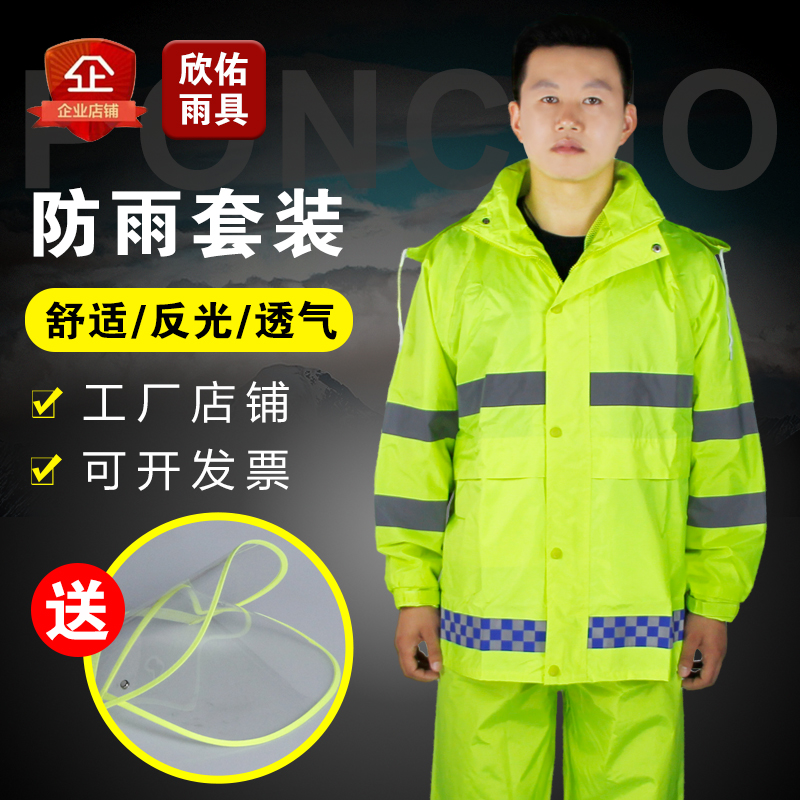 反光雨衣雨裤套装交通安全环卫荧光黄绿防水衣服警示分体雨衣