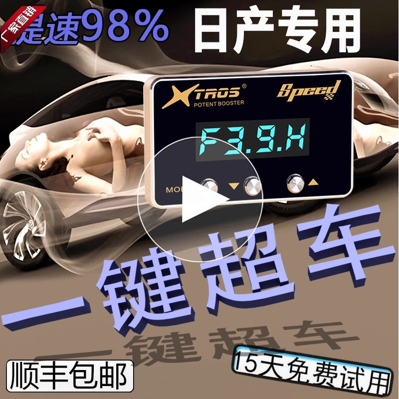 日产专用电子油门加速器轩逸骐达逍客奇骏途乐天籁动力提升改装