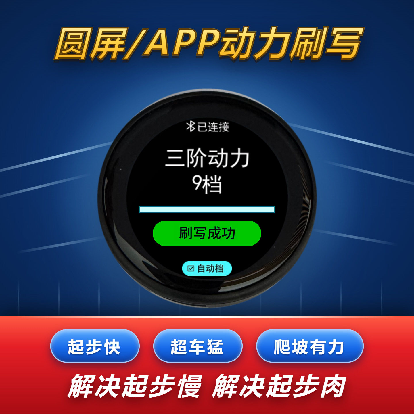 别克专用电子油门加速器昂科拉雷林荫大道昂科旗动力提升改装件