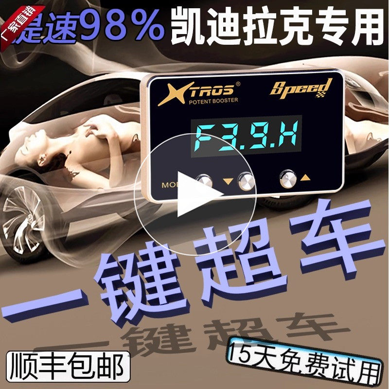 凯迪拉克专用电子油门加速器XTS/CT5凯迪拉克SRX/XT5动力提升改装