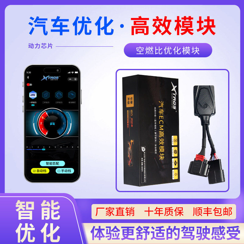星锋行汽车动力模块驾驶优化ECU改装涡轮马力提速电子油门加速器