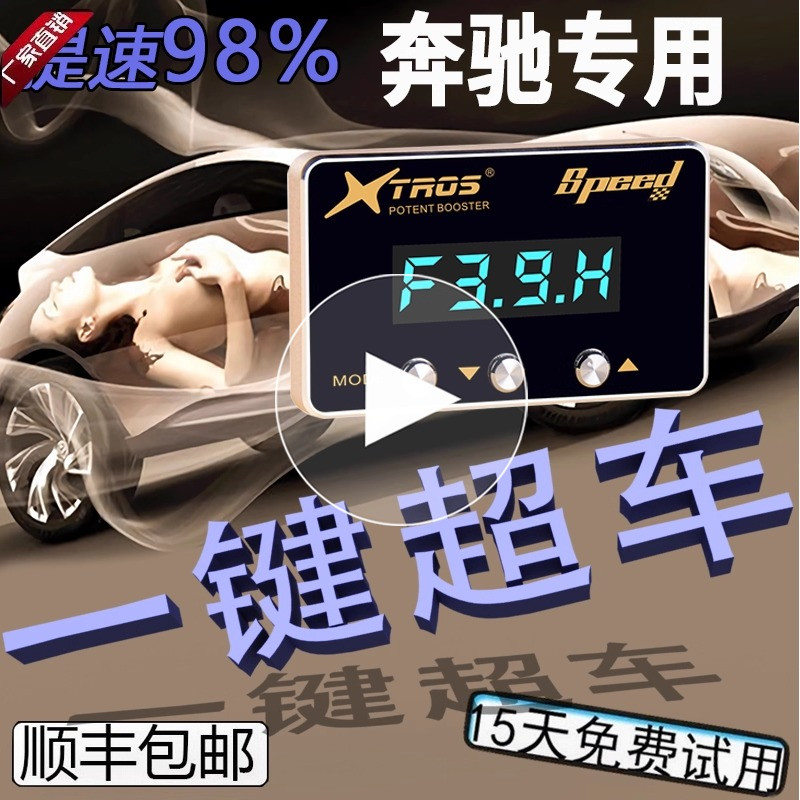 奔驰专用电子油门加速器C200/GLA奔驰S350/E260/A250动力提升改装