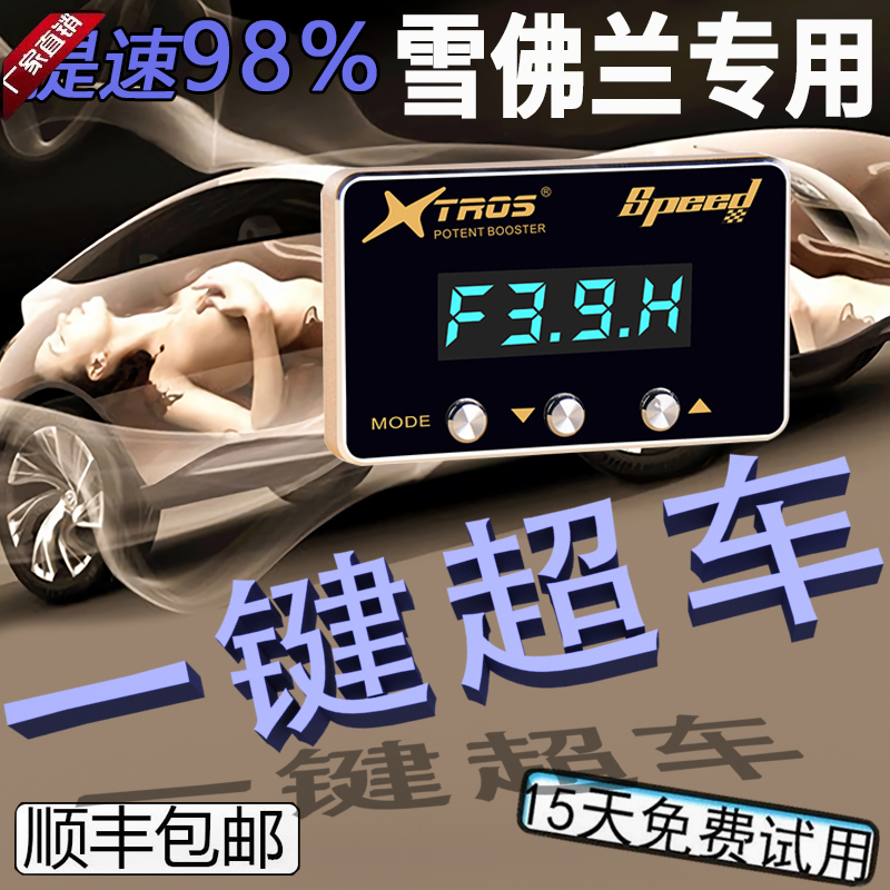 雪佛兰专用电子油门加速器科鲁泽/科鲁兹/迈锐宝赛欧汽车动力升级