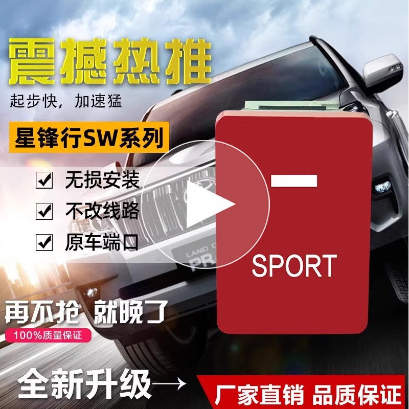 汽车动力模块升级改装本田CRV骐达轩逸飞度锋范籁原车位按键款