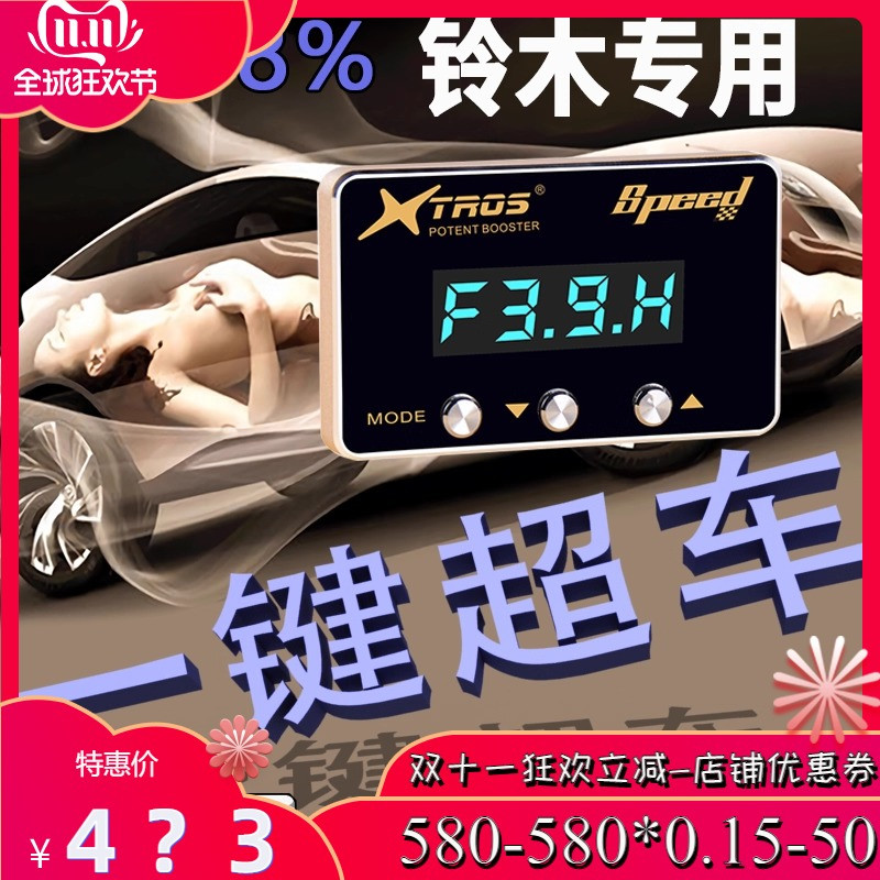 铃木专用电子油门加速器锋驭JIMNY维特拉SOLIO/Triton动力提升改