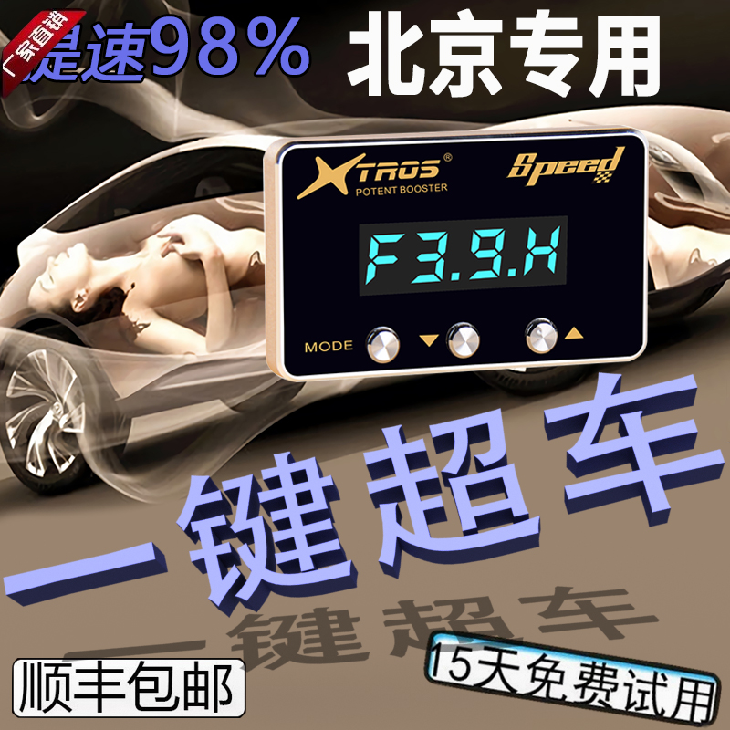 北京专用电子油门加速器汽BJ40/BJ20/BJ212/BJ80勇士动力提升改装