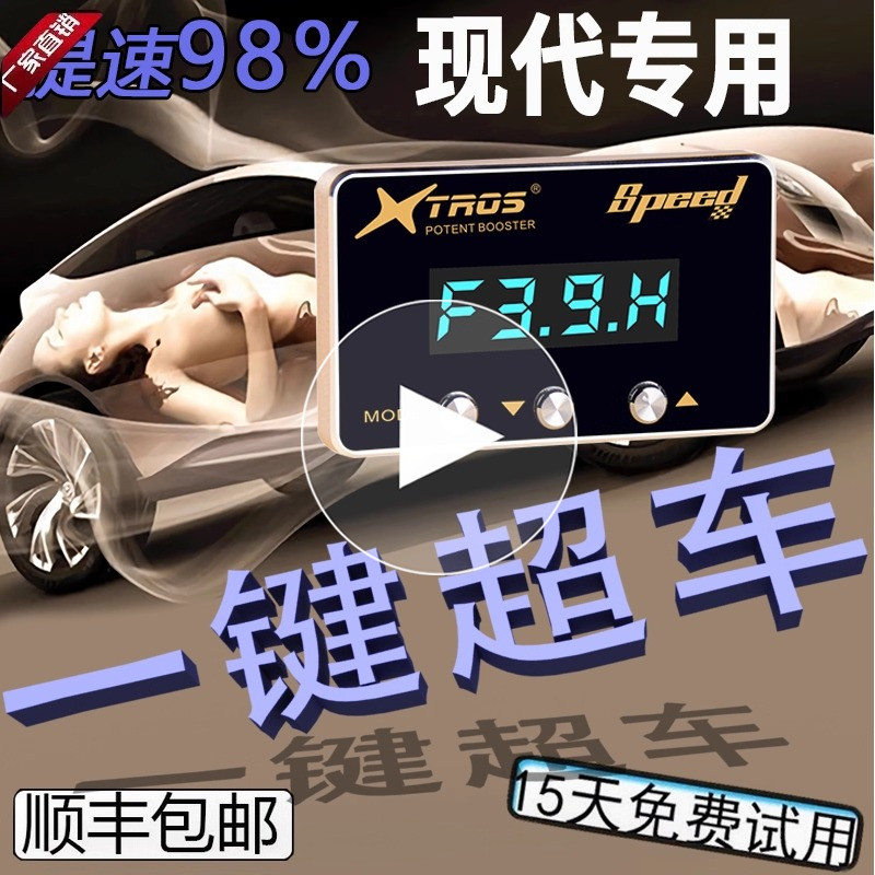 现代专用电子油门加速器瑞纳朗动名图悦动领动悦纳动力提升改装