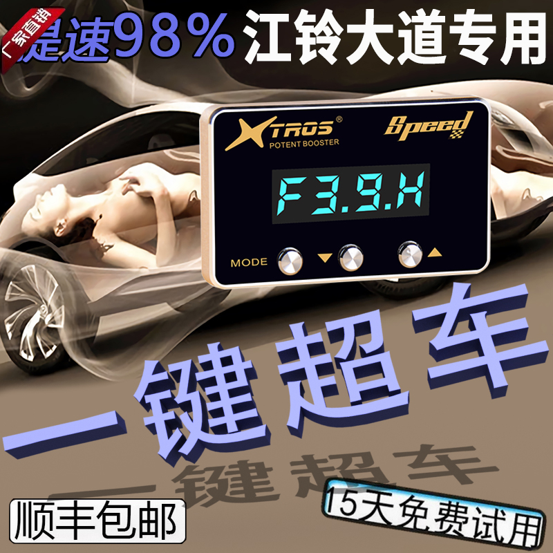 大道专用电子油门加速器飞将追光者全能者敢探者动力升级改装