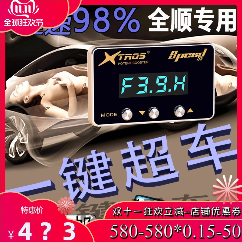 福特专用电子油门加速器全顺改装新世代途睿欧evos嘉年华动力提升