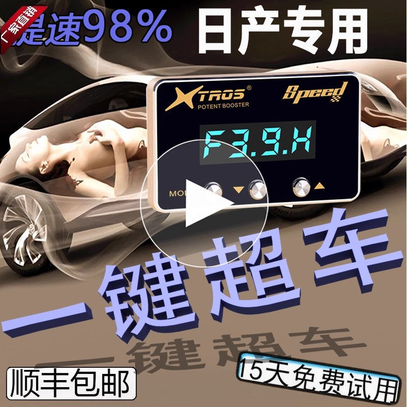 日产专用电子油门加速器Serena/NV350/Elgrand/ALMERA动力改装