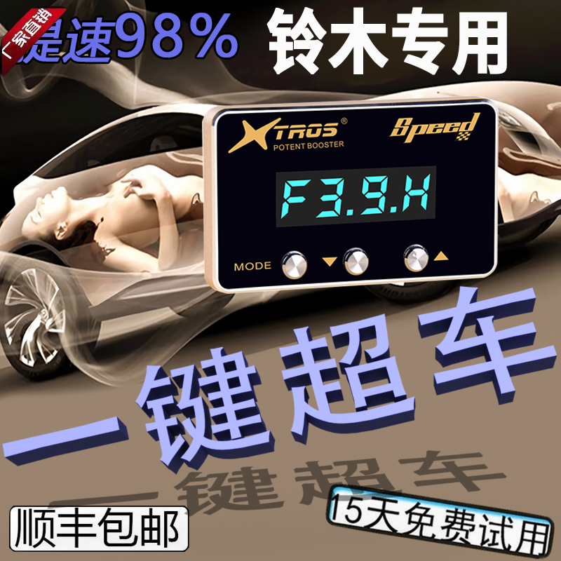 铃木专用电子油门加速器锋驭JIMNY维特拉SOLIO/Triton动力提升改