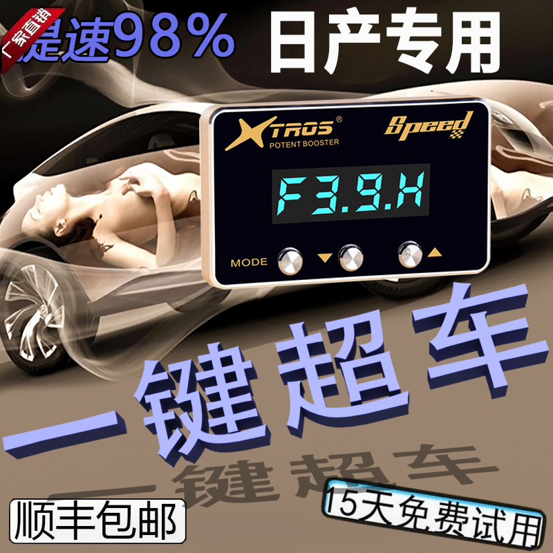 日产专用电子油门加速器锐骐纳瓦拉颐达奥丁途达外挂动力提升改装