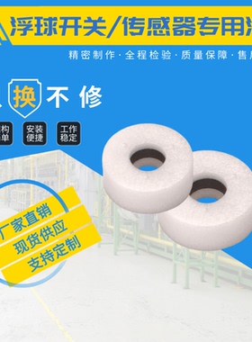 PP发泡注塑磁性浮球 液位开关配件浮子 塑料中空浮球25*10*10