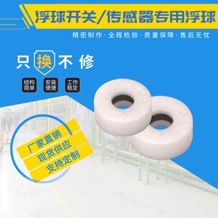 PP发泡注塑磁性浮球 液位开关配件浮子 塑料中空浮球25*10*10