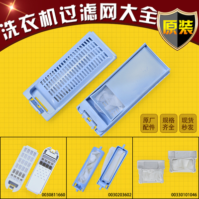 海尔全自动洗衣机过滤网配件原装滤网盒网袋线屑过滤器大小神童