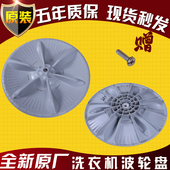 洗衣机TB70 XQB65 2188PG V1188IH 509PG波轮盘 适用于美