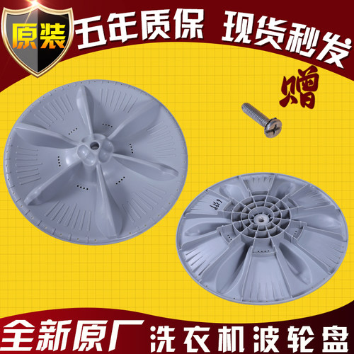 适用于美的洗衣机MB80-1000H/TB80-2128IS/8168H/1268S波轮盘
