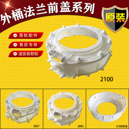 适用美的小天鹅滚筒洗衣机配件外筒前盖塑料外桶后部件法兰盘原装