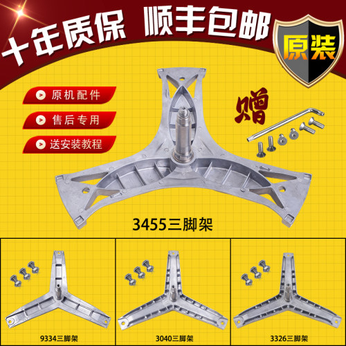 滚筒洗衣机三脚架轴承油封