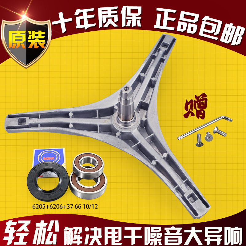 适用小天鹅洗衣机配件三脚架XQG55-1006E 1026ES 1226CS轴承水封