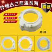 适用海尔统帅滚筒洗衣机塑料外桶筒前盖内桶0020203176 3402 3178