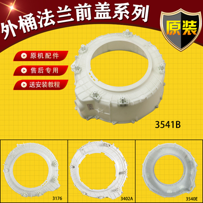 适用海尔统帅滚筒洗衣机塑料外桶筒前盖内桶0020203176 3178 3402
