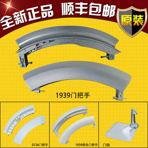 西门子滚筒洗衣机门把手