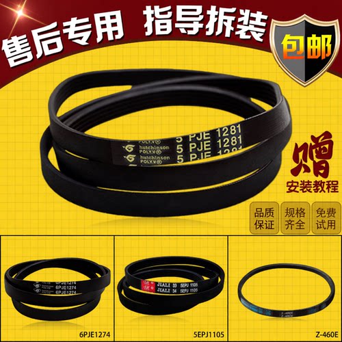 适用美的小天鹅洗衣机配件皮带传送带5PJE1281/1270 Z型三角带460