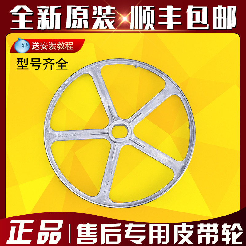 适用三洋帝度惠而浦洗衣机皮带轮301G221700002转盘3012412106140