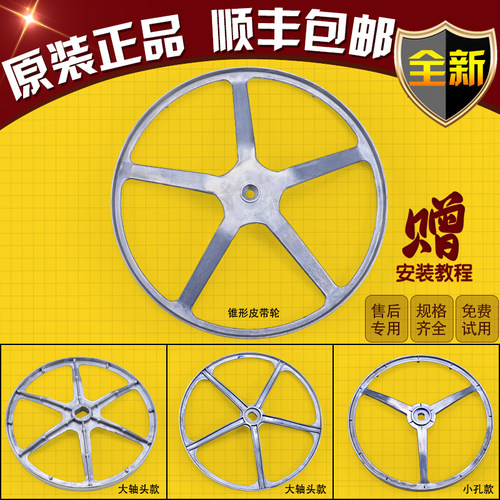 适美的小天鹅滚筒洗衣机配件皮带轮原装平口锥形转动盘大小头铝盘
