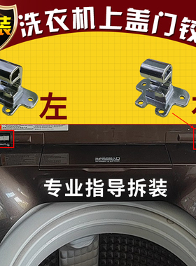 适用海尔波轮洗衣机上盖门铰链左右固定轴XQS85-BZ15288U1/BZ856