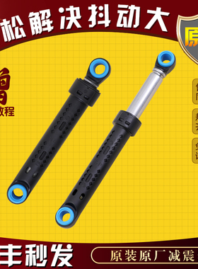 适用松下滚筒洗衣机原装减震器配件大全XQG100-E1025 XQG60-V63GW