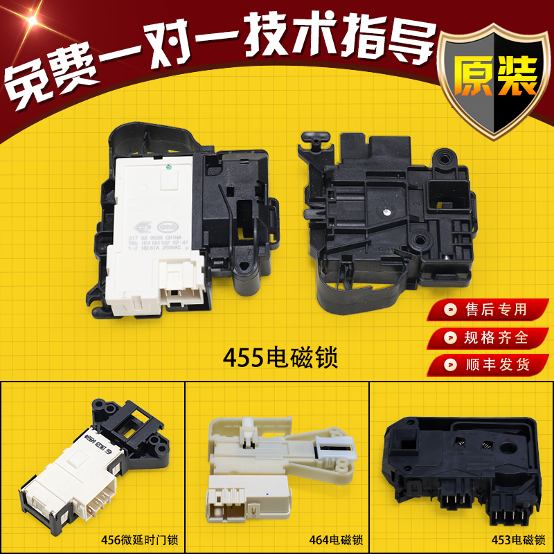 适用美的小天鹅滚筒洗衣机配件大全门锁电子微延时电磁锁门开关