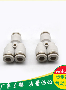 气动白色Y型三通 PY4/6/8/10/12//14/16气管气缸电磁阀快速接头