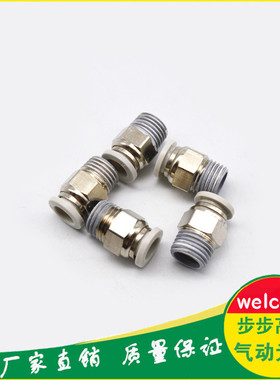 黑 白色气动快速接头螺纹直通PC4-M5 8 10-02 气管快插6-01/10-03