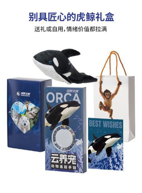 云养宠动物追踪手链情侣手串生日礼物情人节礼物虎鲸手链礼盒