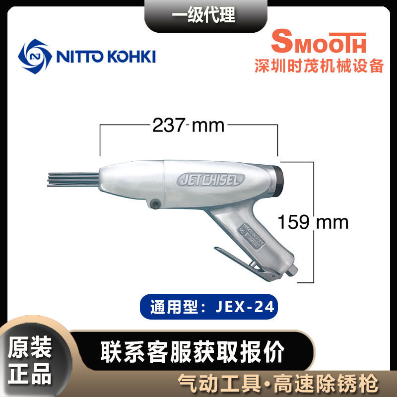 NITTO KOHKI气动錾日东工器 除锈枪JEX-24剥离适用船业涂装除锈,标准件/零部件/工业耗材,自动化流水线,淘宝优惠券,粉丝福利购,淘宝优惠卷