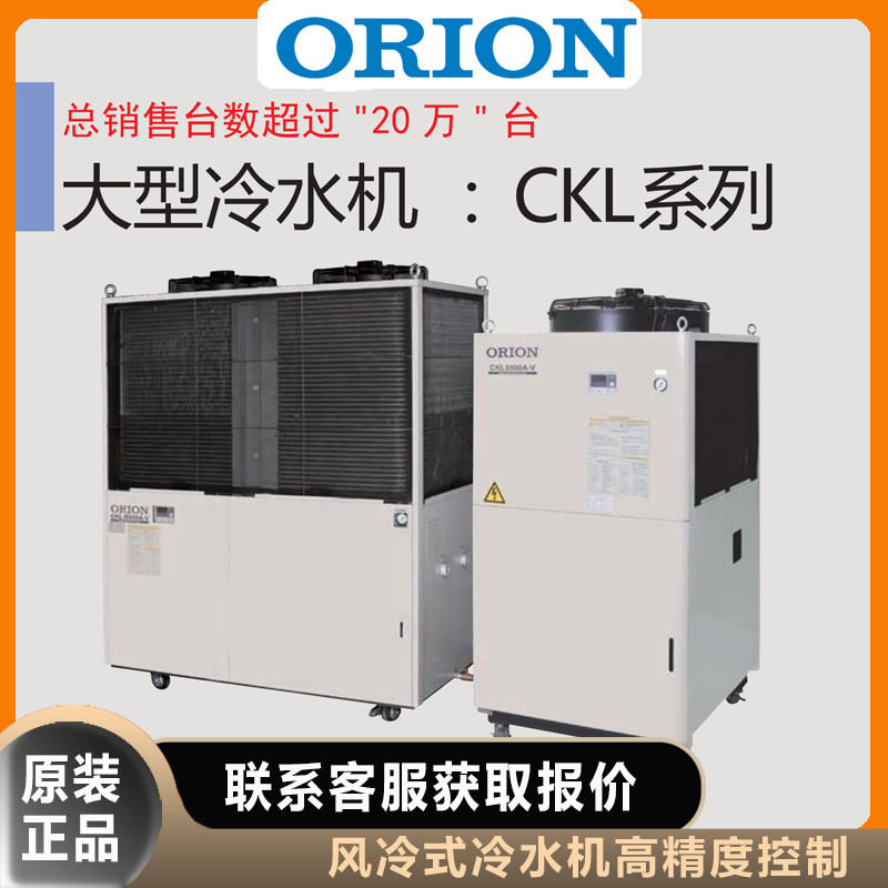 好利旺冷水机ORION式CKL1