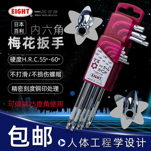 日本百利EIGHT球头六角组套 加长T8-T40 TXBH-S8带孔梅花星型扳手