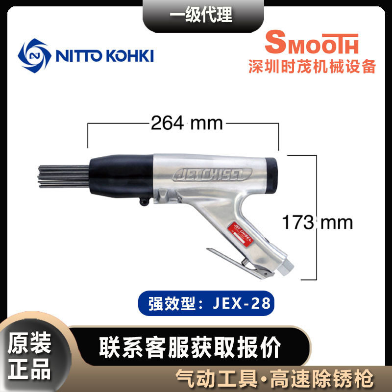 NITTO KOHKI日东工器 JEX-28除锈枪/气动錾高速多针束气錾,标准件/零部件/工业耗材,自动化流水线,淘宝优惠券,粉丝福利购,淘宝优惠卷