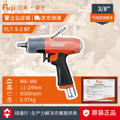 【正品】原装日本FUJI富士FLT-5-3 BF气动断气式油压脉冲扳手风动