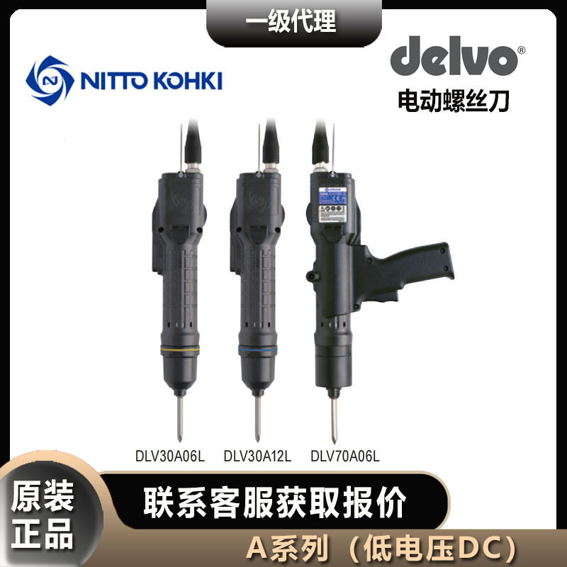 达威delvo电动螺丝刀DLV30A12L/12P 日东电批A系列低电压DC,标准件/零部件/工业耗材,自动化流水线,淘宝优惠券,粉丝福利购,淘宝优惠卷
