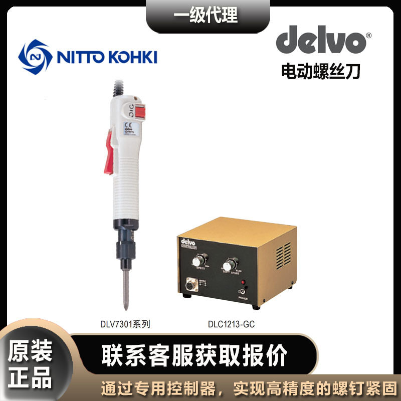 日东工器达威delvo电动螺丝刀DLV7321-CKC电批DLV7331-CKC,标准件/零部件/工业耗材,自动化流水线,淘宝优惠券,粉丝福利购,淘宝优惠卷