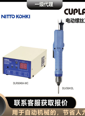 日本达威delvo电动螺丝刀 DLV30A06L 电批 DLV30A20L日东工器